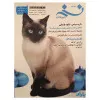 ماهنامه نسخه حیوانات شماره 42