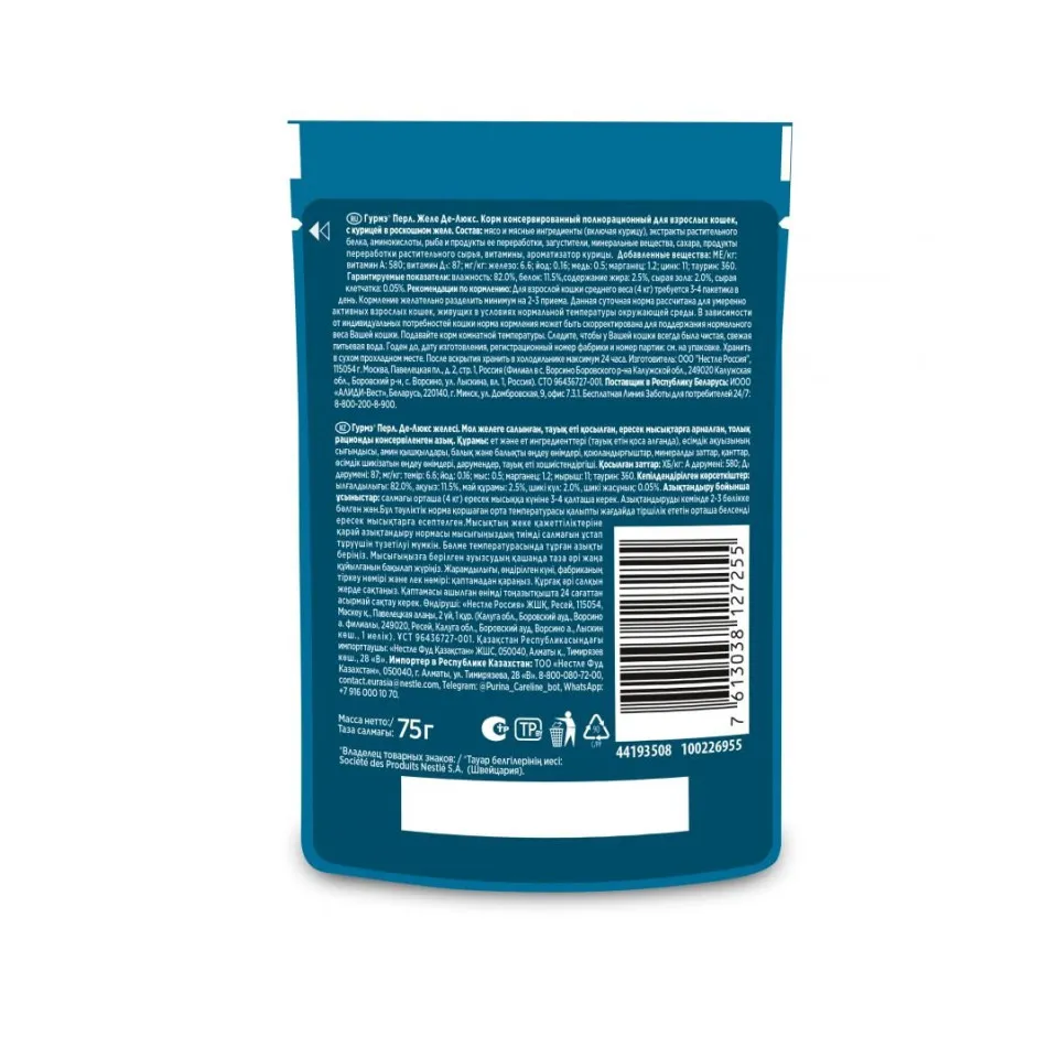 پوچ گربه گورمه پرله مرغ در ژله ویژه Purina Gourmet Perle Pouch Chicken In Jelly 75g