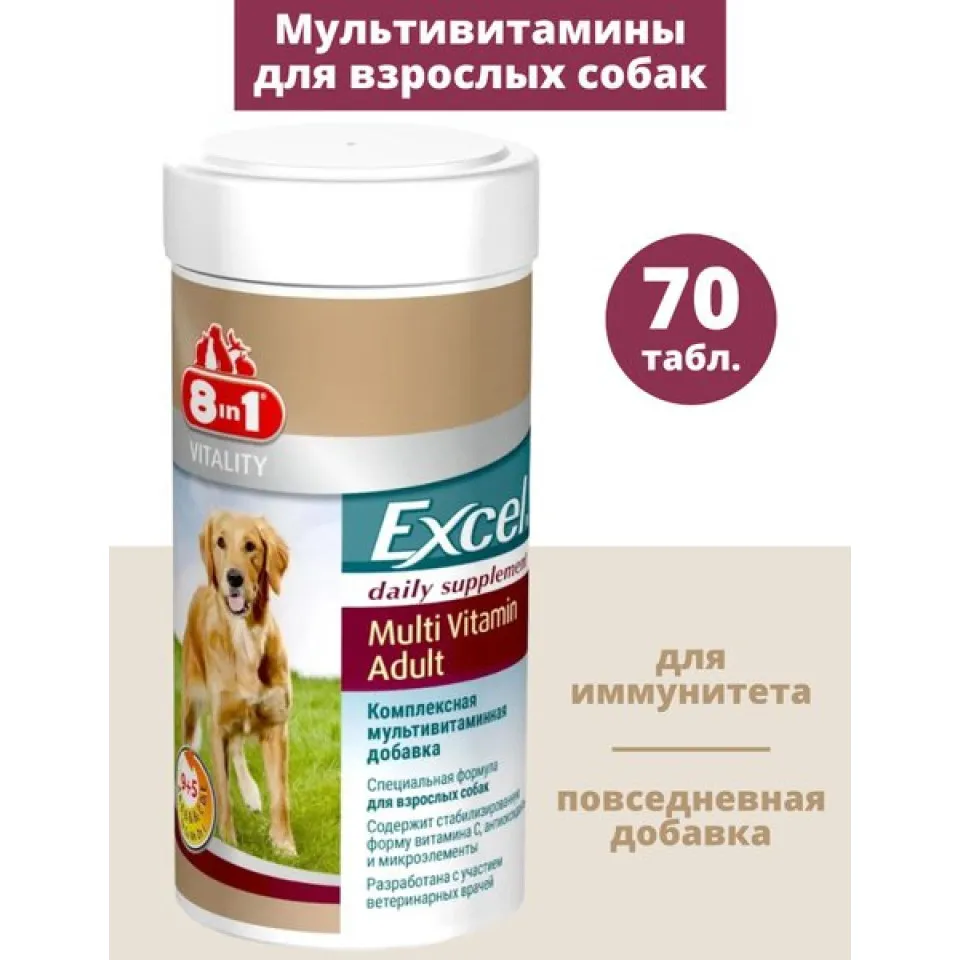 قرص مولتی ویتامین اکسل مخصوص سگ بالغ Excel 8in1 Multi Vitamin Adult