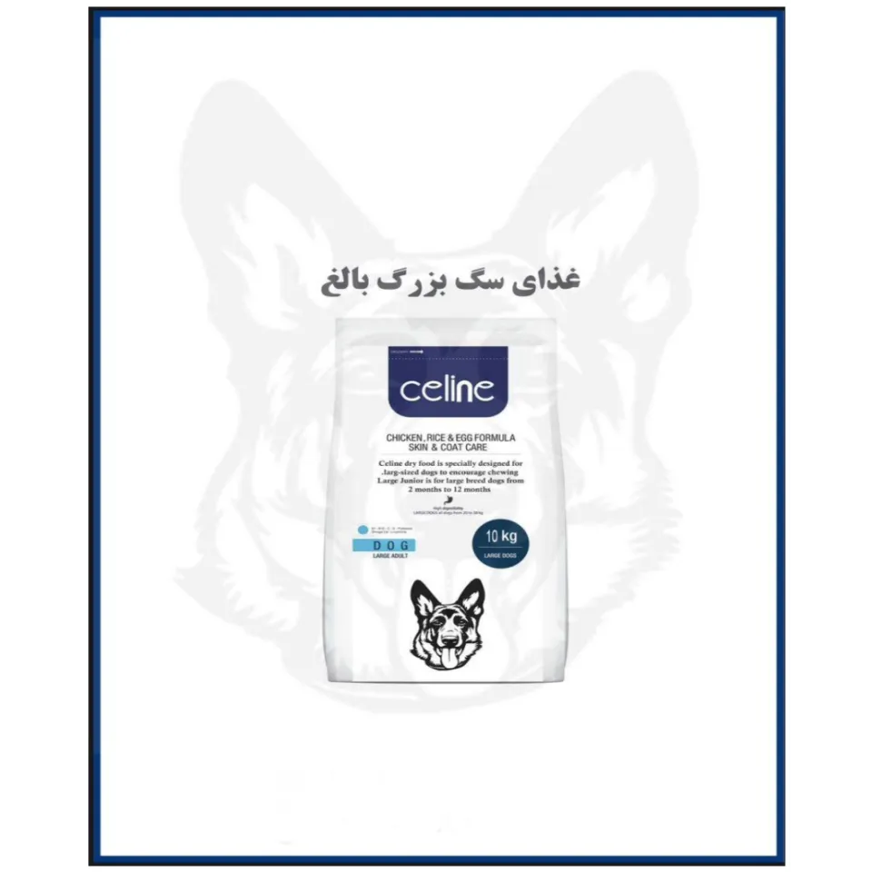 غذای سگ بالغ سلین پوست و مو حساس طعم مرغ و برنج و تخم مرغ Celine Adult Dog Dry Food Chicken & Rice & Egg Formula 10kg