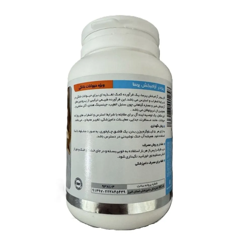 پودر مکمل آرامبخش سگ و گربه پرسا Perssa Pet Relaxant For Cats & Dogs 200g