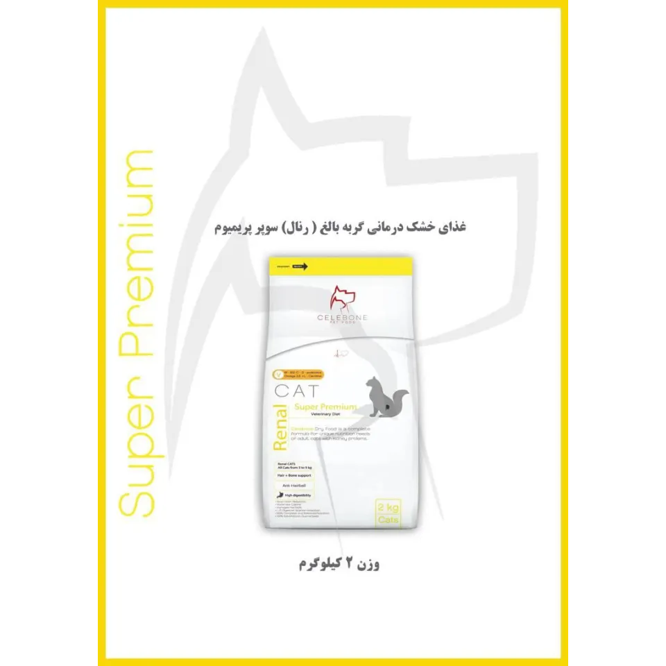 غذای سلبن گربه بالغ رنال سوپر پریمیوم