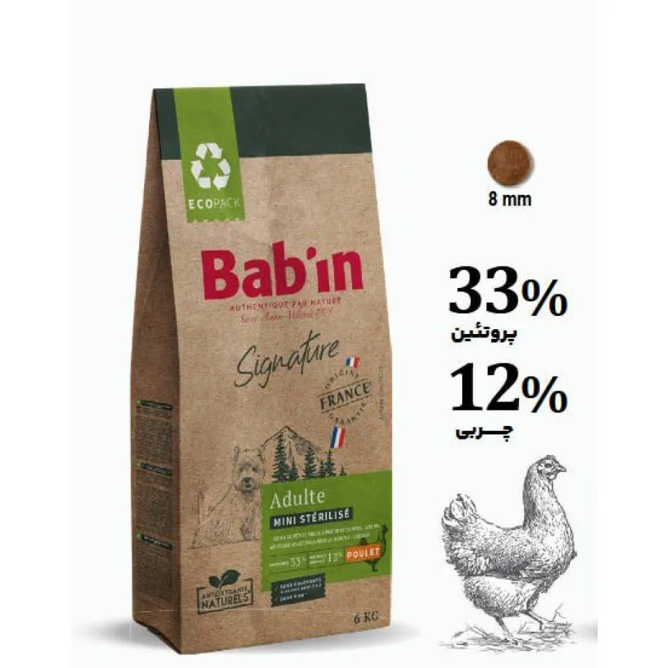 غذای خشک سگ نژاد کوچک عفیم شده بابین Babin Signature Mini Sterilised Adult With Chicken 2kg )
