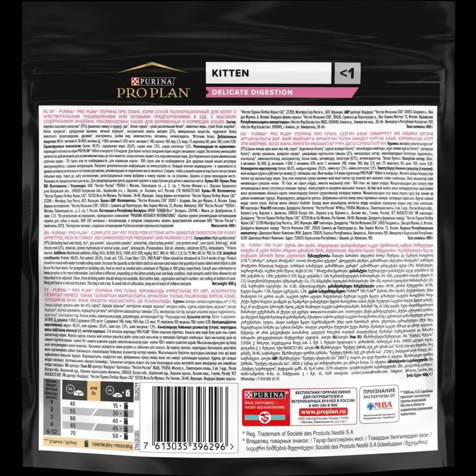 غذای بچه گربه حساس و بدغذا پروپلان Purina Pro Plan Kitten Food Delicate With OptiDigest 1/5kg