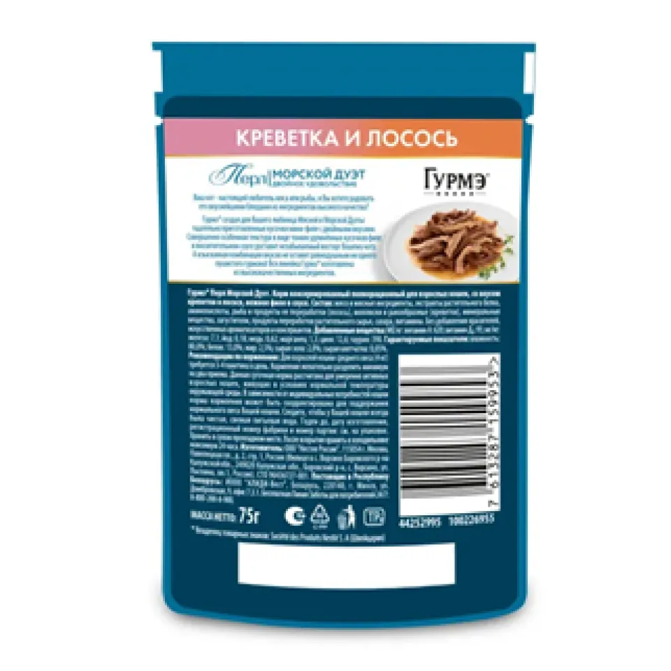 پوچ گربه گورمه پرله سالمون و میگو Purina Gourmet Perle Pouch Salmon & Shrimps