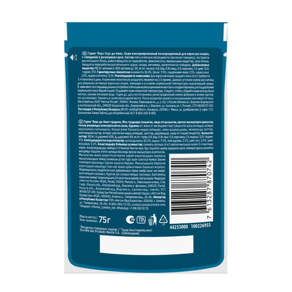 پوچ گربه گورمه پرله گوشت گوساله در سس Purina Gourmet Perle Pouch Veal In Sauce 75g