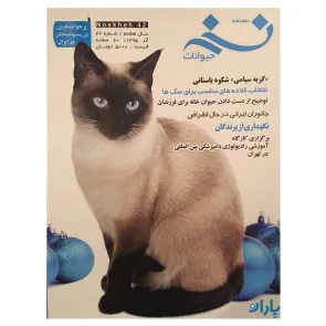 ماهنامه نسخه حیوانات شماره 42